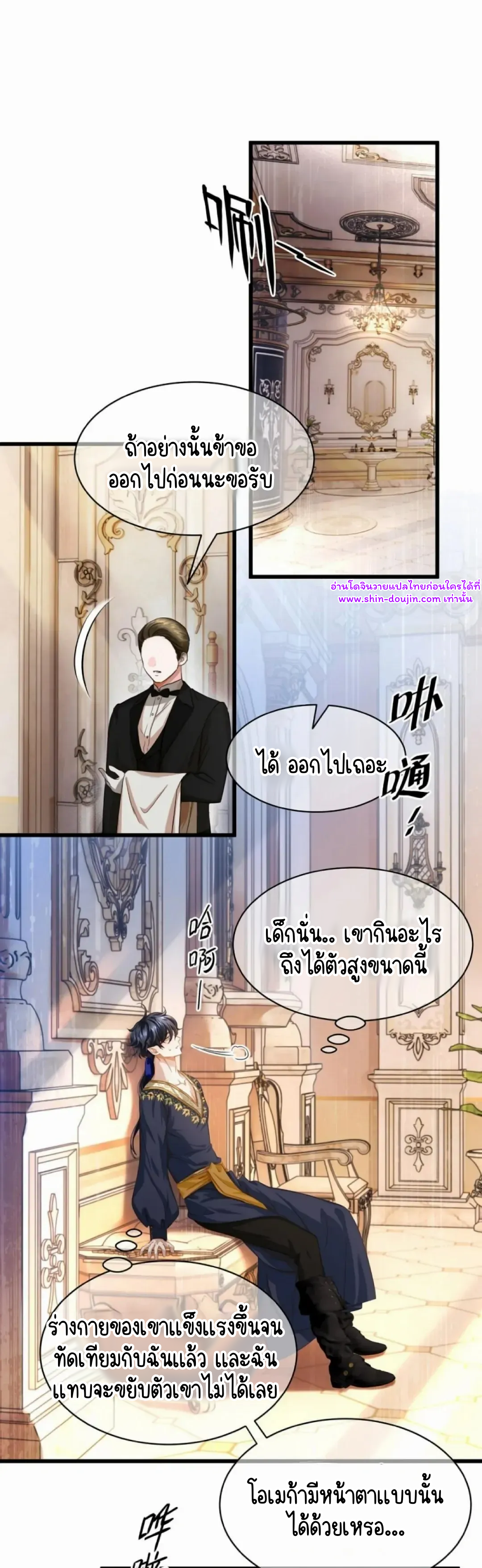 i was reborn as his highness the prince’s little evil dragon EP 18